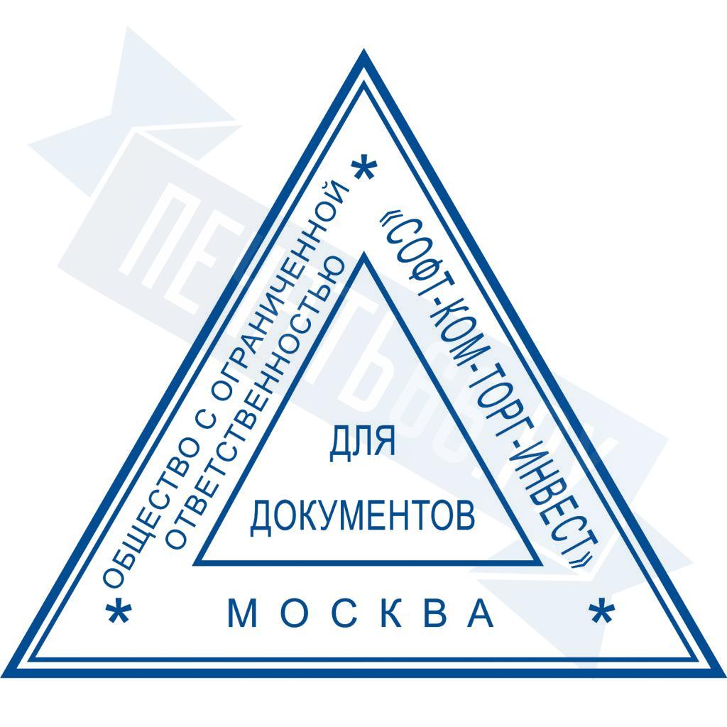 Печать для справок. Треугольная печать. Печать для рецептов треугольная. Треугольный штамп для документов. Треугольная печать для справок.